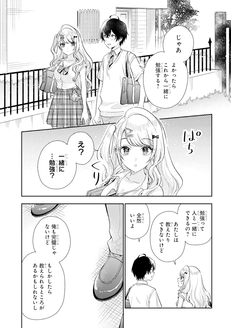 経験済みなキミと、経験ゼロなオレが、お付き合いする話。 第9.1話 - Page 5