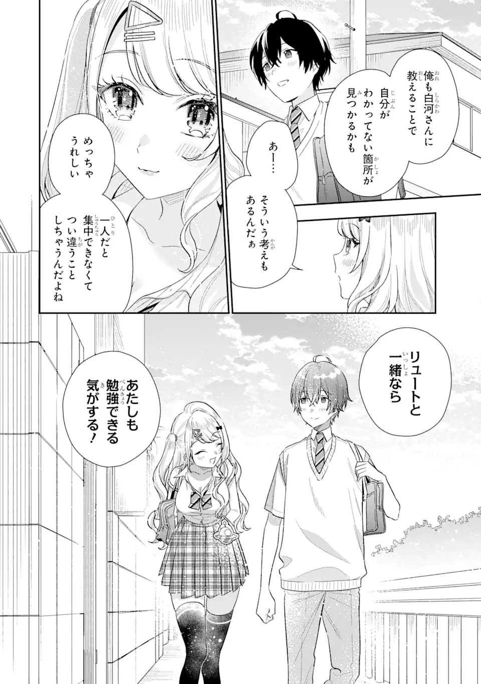 経験済みなキミと、経験ゼロなオレが、お付き合いする話。 第9.1話 - Page 6