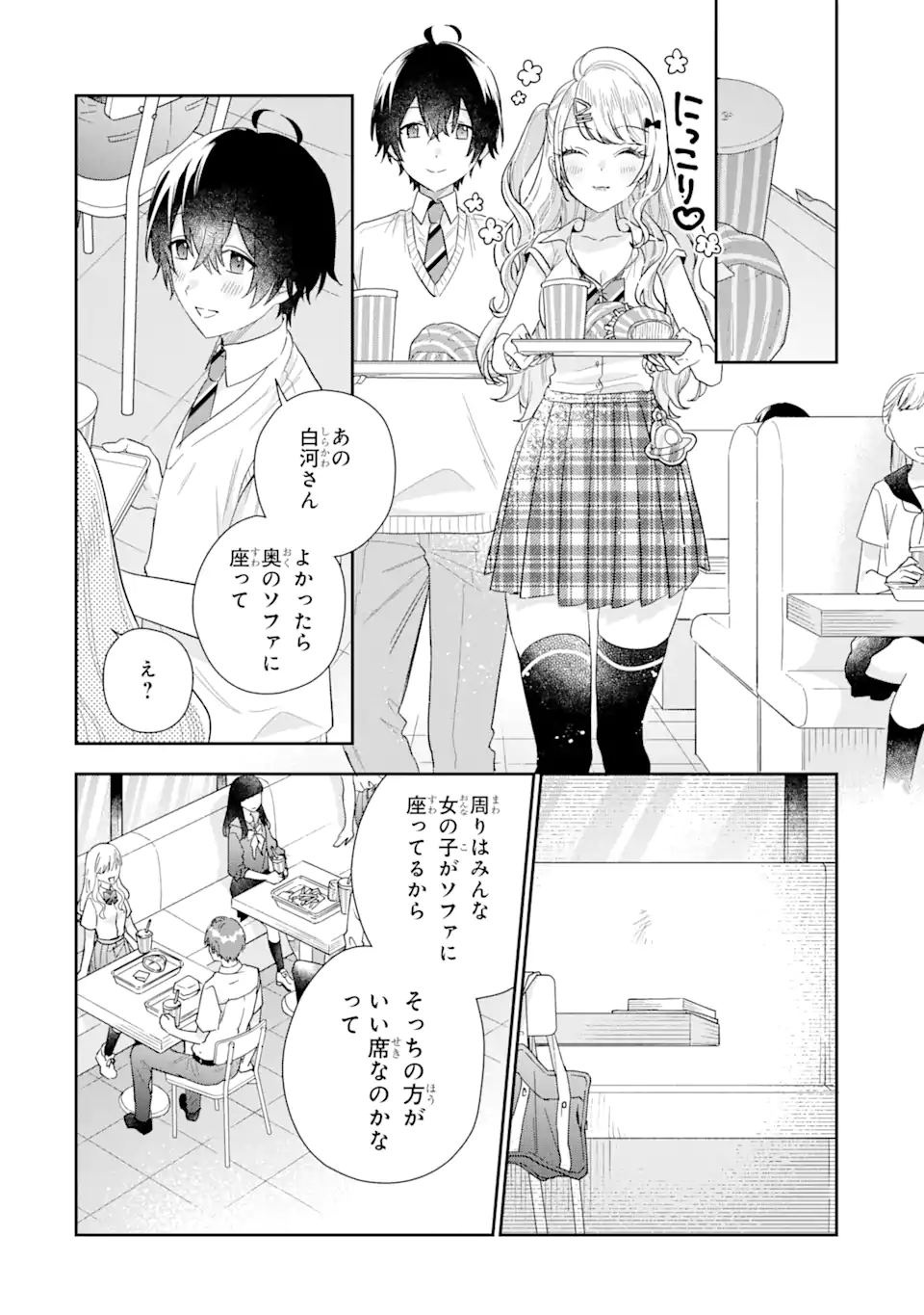 経験済みなキミと、経験ゼロなオレが、お付き合いする話。 第9.1話 - Page 14