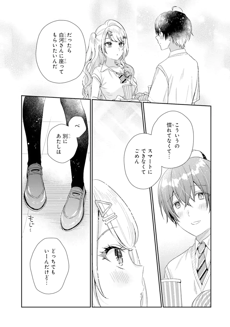 経験済みなキミと、経験ゼロなオレが、お付き合いする話。 第9.1話 - Page 16