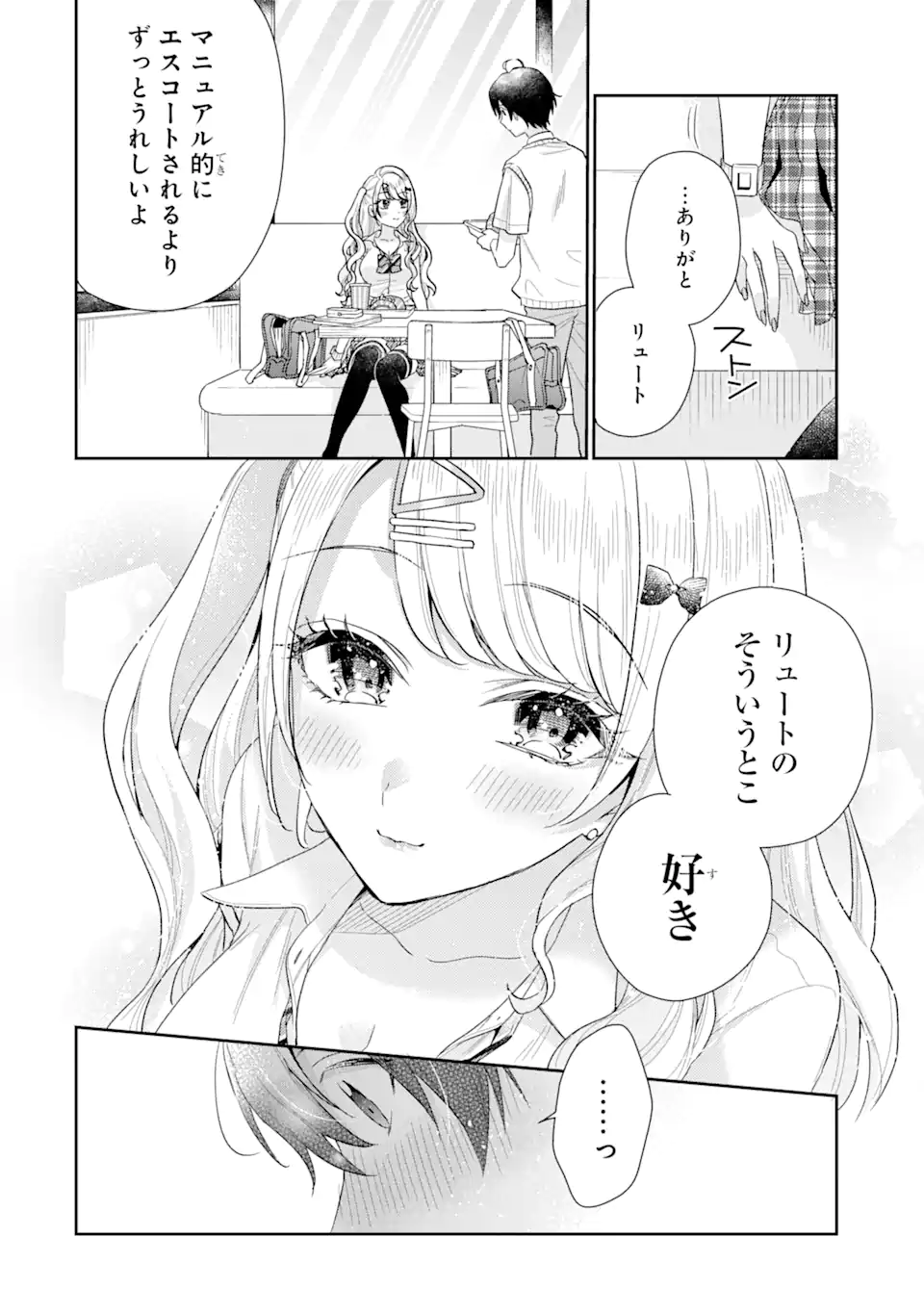 経験済みなキミと、経験ゼロなオレが、お付き合いする話。 第9.1話 - Page 17