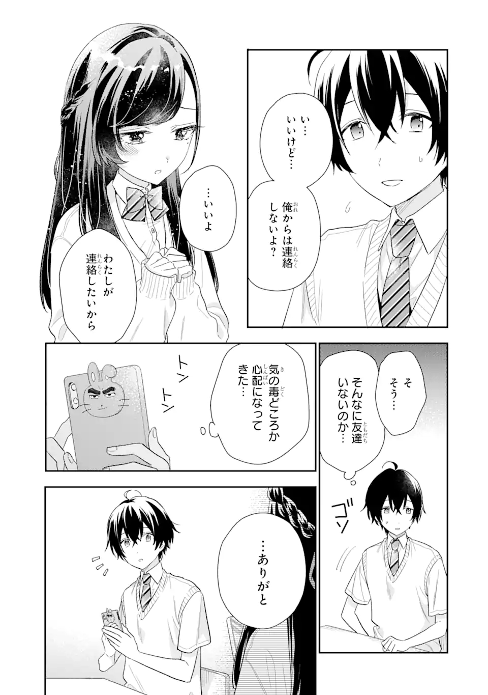 経験済みなキミと、経験ゼロなオレが、お付き合いする話。 第9.2話 - Page 12