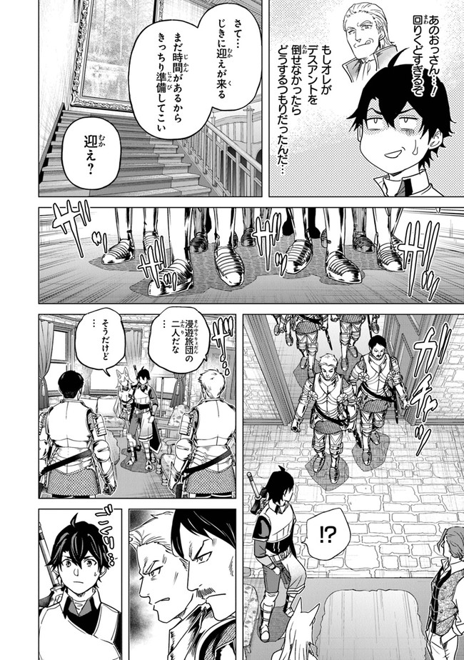 経験値貯蓄でのんびり傷心旅行 ～勇者と恋人に追放された戦士の無自覚ざまぁ～ 第12話 - Page 18