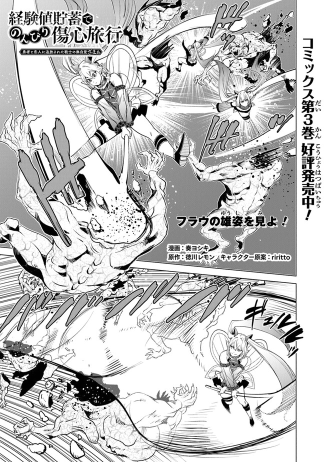 経験値貯蓄でのんびり傷心旅行 ～勇者と恋人に追放された戦士の無自覚ざまぁ～ 第18話 - Page 2