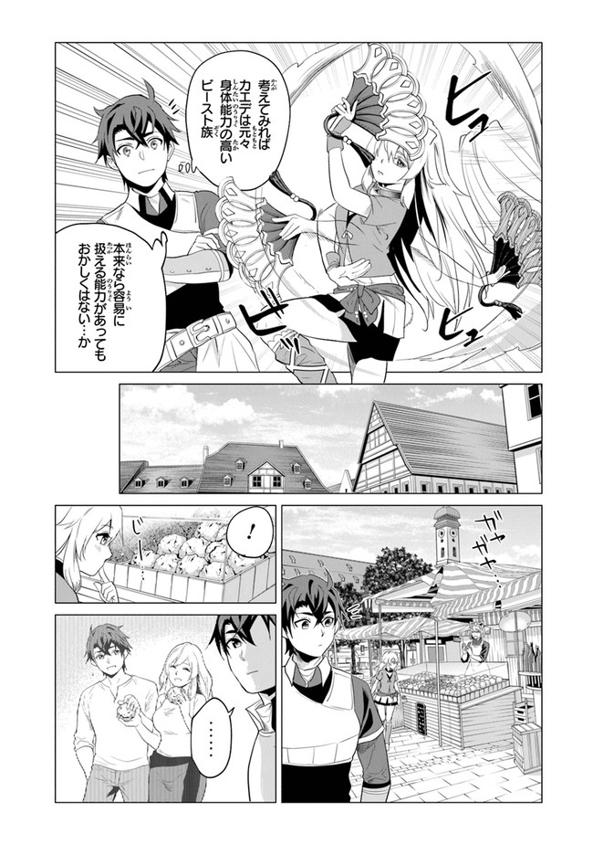 経験値貯蓄でのんびり傷心旅行 第1話 - Page 47