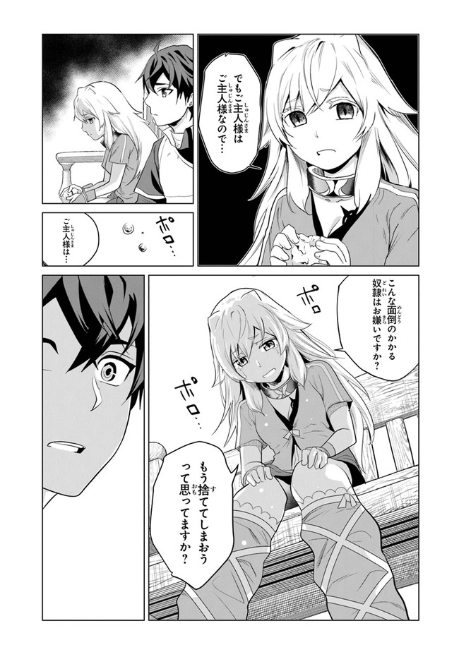 経験値貯蓄でのんびり傷心旅行 第1話 - Page 49