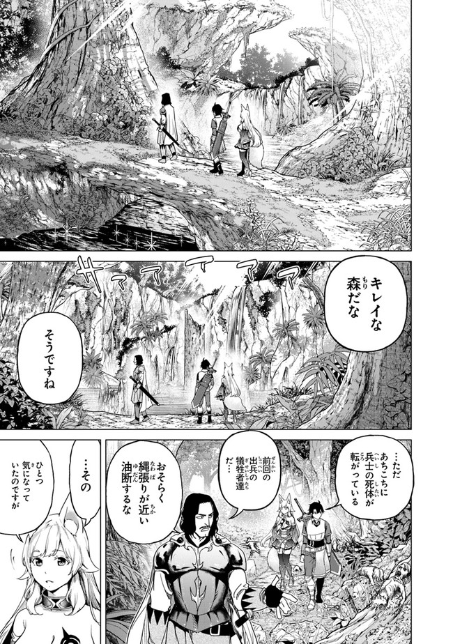 経験値貯蓄でのんびり傷心旅行 第11話 - Page 14