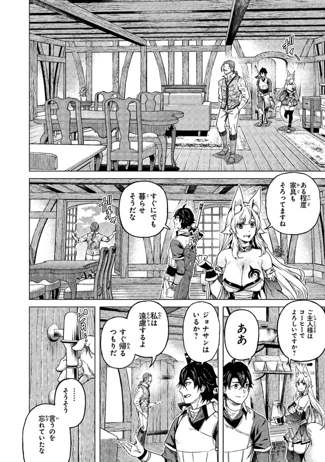 経験値貯蓄でのんびり傷心旅行 第12.5話 - Page 3