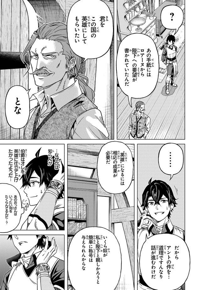 経験値貯蓄でのんびり傷心旅行 第12.5話 - Page 3