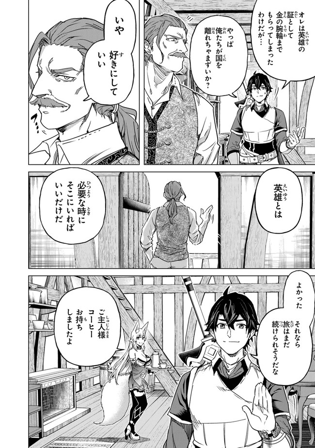 経験値貯蓄でのんびり傷心旅行 第12.5話 - Page 5