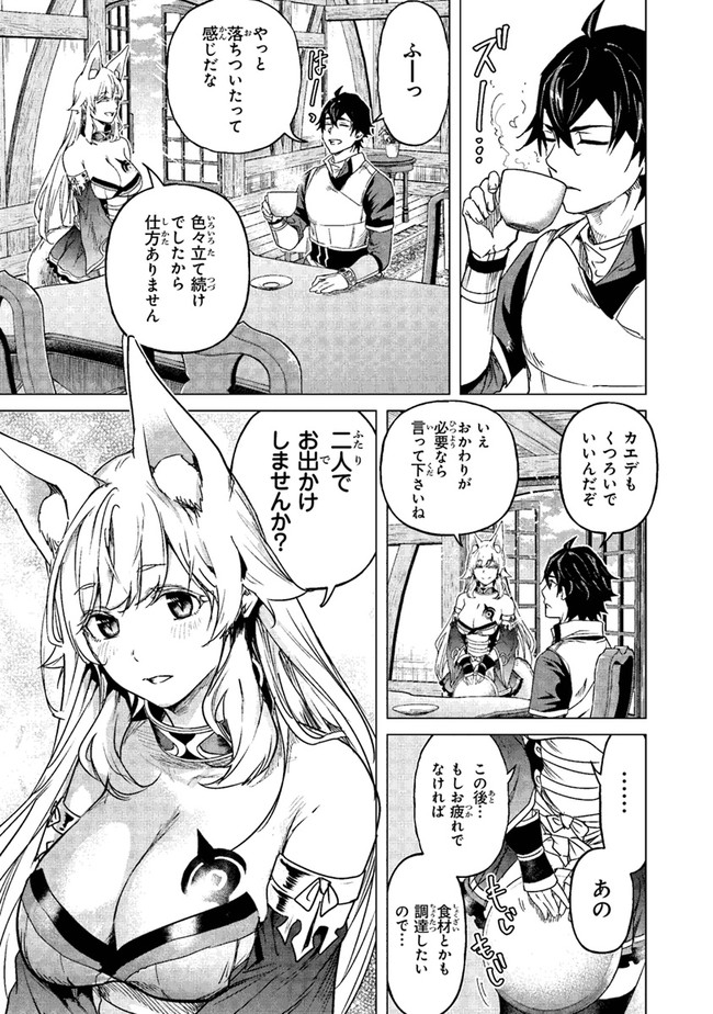 経験値貯蓄でのんびり傷心旅行 第12.5話 - Page 5