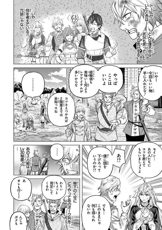 経験値貯蓄でのんびり傷心旅行 第13話 - Page 13