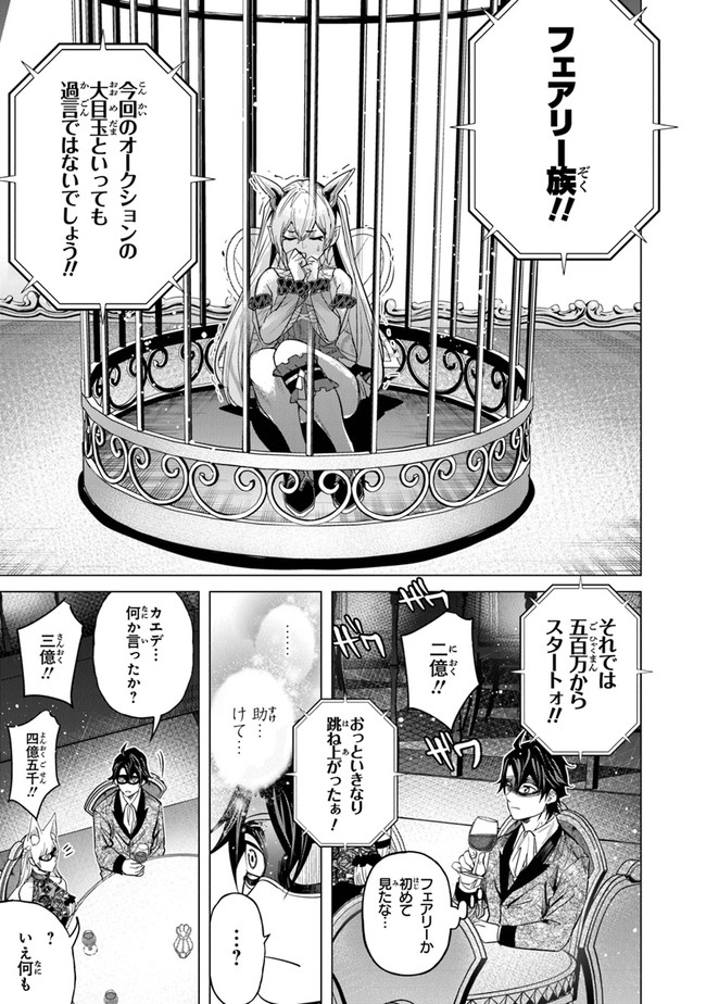 経験値貯蓄でのんびり傷心旅行 第13話 - Page 28