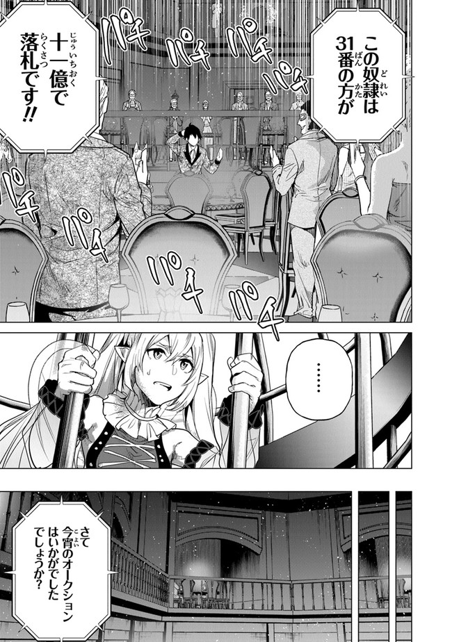 経験値貯蓄でのんびり傷心旅行 第14話 - Page 6