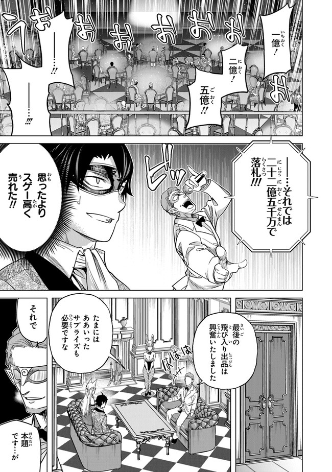 経験値貯蓄でのんびり傷心旅行 第14話 - Page 10