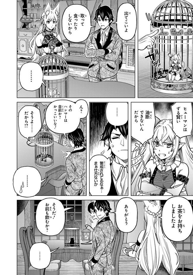 経験値貯蓄でのんびり傷心旅行 第14話 - Page 12