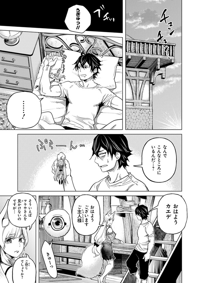 経験値貯蓄でのんびり傷心旅行 第14話 - Page 19