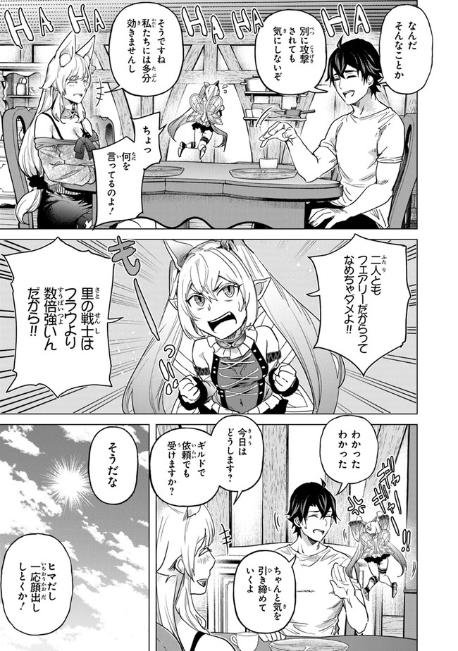 経験値貯蓄でのんびり傷心旅行 第14話 - Page 26