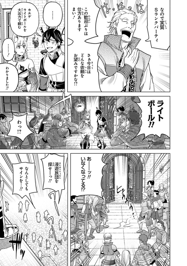 経験値貯蓄でのんびり傷心旅行 第14話 - Page 29