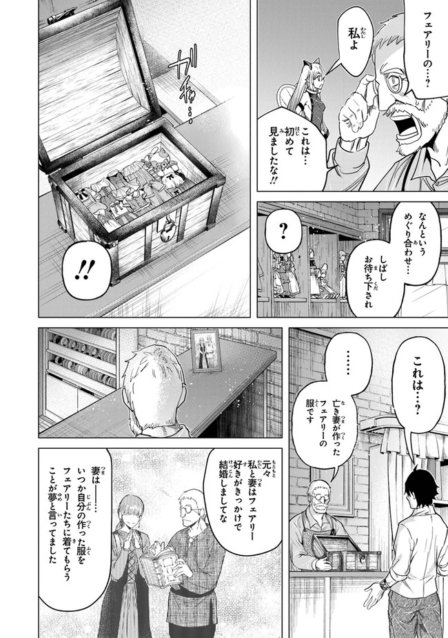 経験値貯蓄でのんびり傷心旅行 第15話 - Page 24