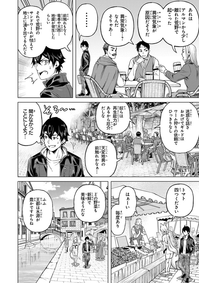 経験値貯蓄でのんびり傷心旅行 第16話 - Page 6