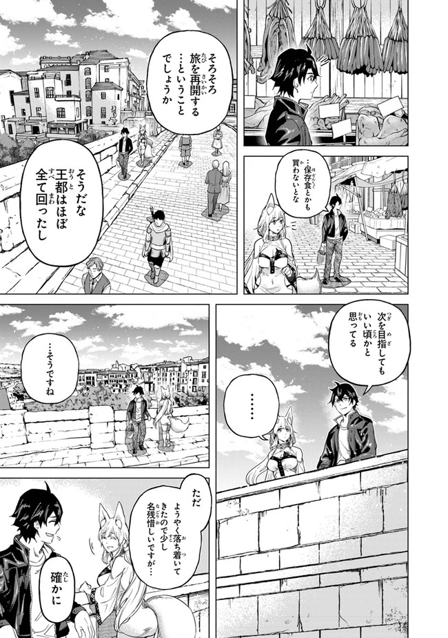 経験値貯蓄でのんびり傷心旅行 第16話 - Page 8