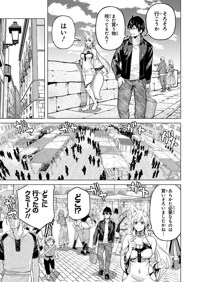 経験値貯蓄でのんびり傷心旅行 第16話 - Page 9