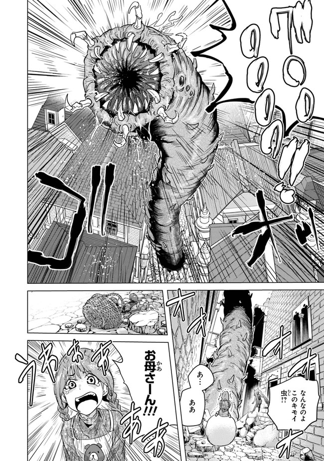 経験値貯蓄でのんびり傷心旅行 第16話 - Page 17