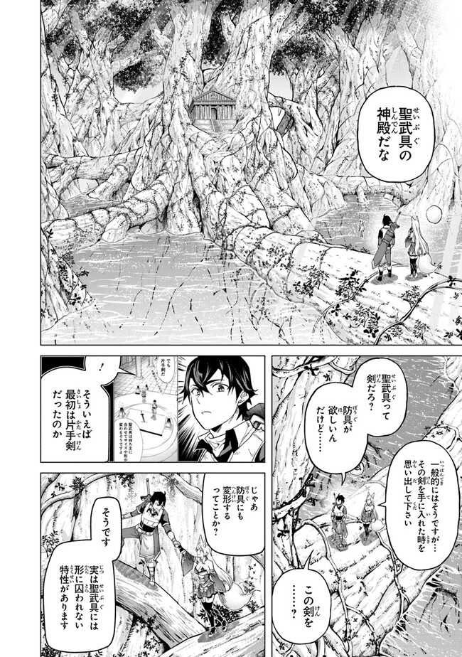 経験値貯蓄でのんびり傷心旅行 第17話 - Page 4