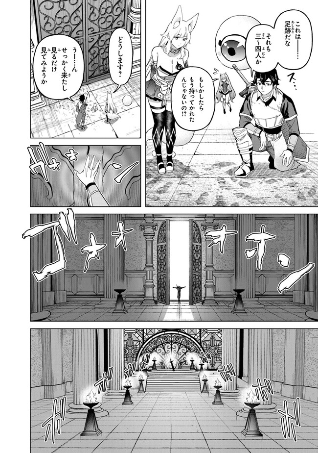 経験値貯蓄でのんびり傷心旅行 第17話 - Page 6