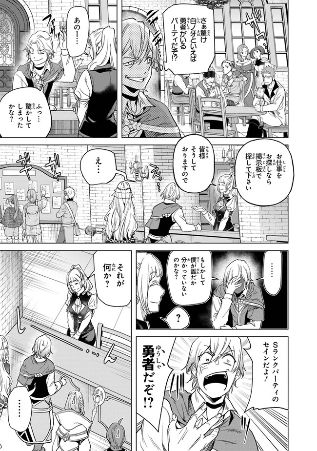 経験値貯蓄でのんびり傷心旅行 第17話 - Page 9