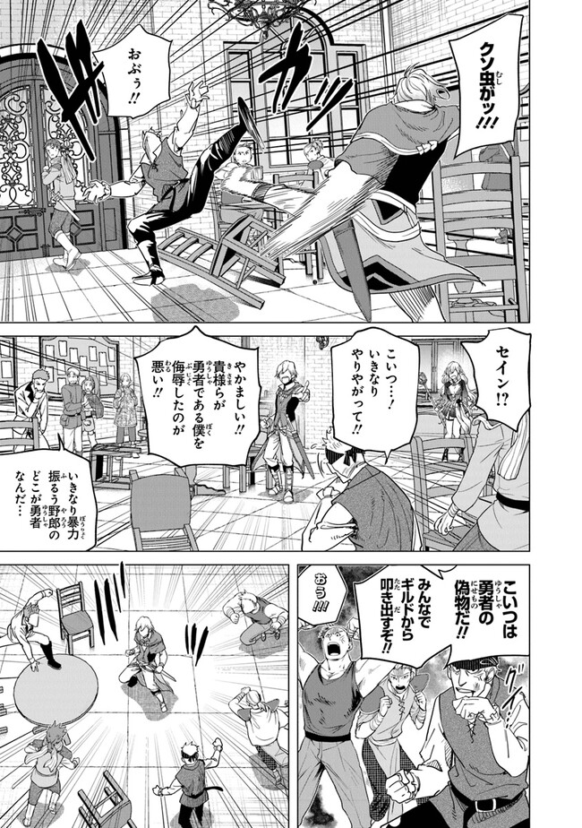 経験値貯蓄でのんびり傷心旅行 第17話 - Page 11