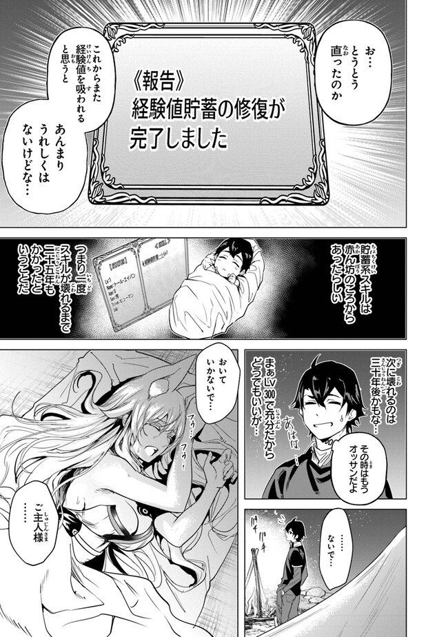 経験値貯蓄でのんびり傷心旅行 第17話 - Page 26