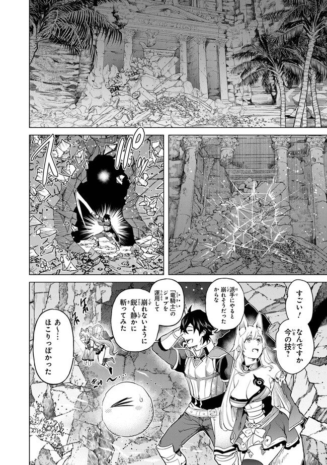 経験値貯蓄でのんびり傷心旅行 第20話 - Page 24