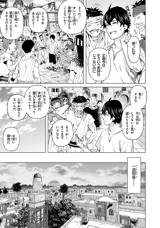 経験値貯蓄でのんびり傷心旅行 第22話 - Page 22