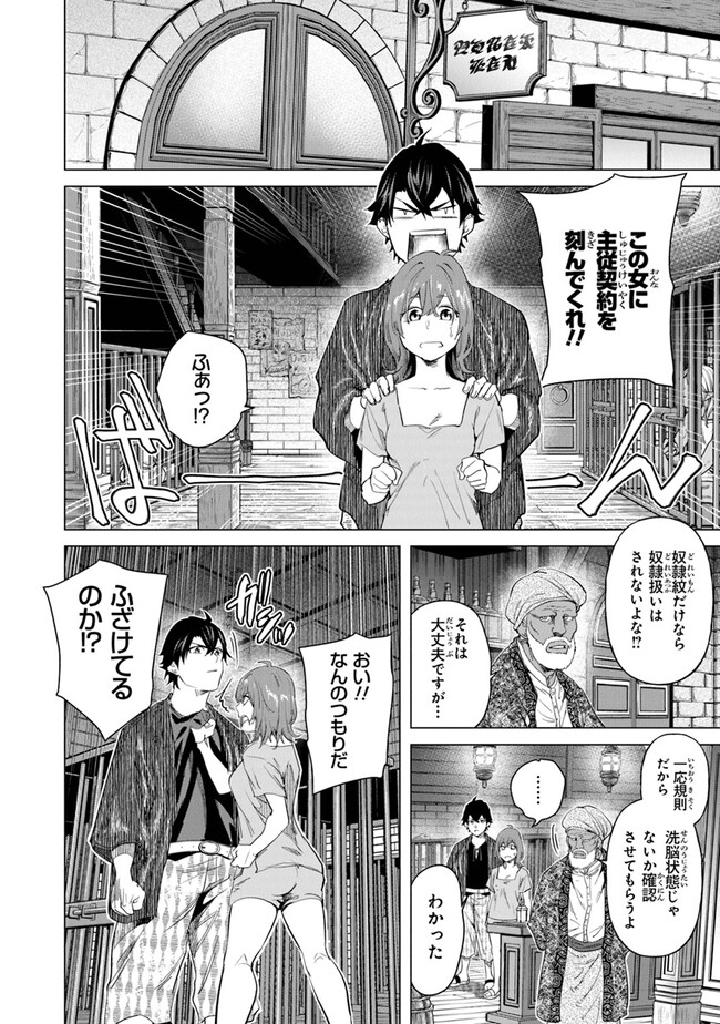 経験値貯蓄でのんびり傷心旅行 第22話 - Page 27