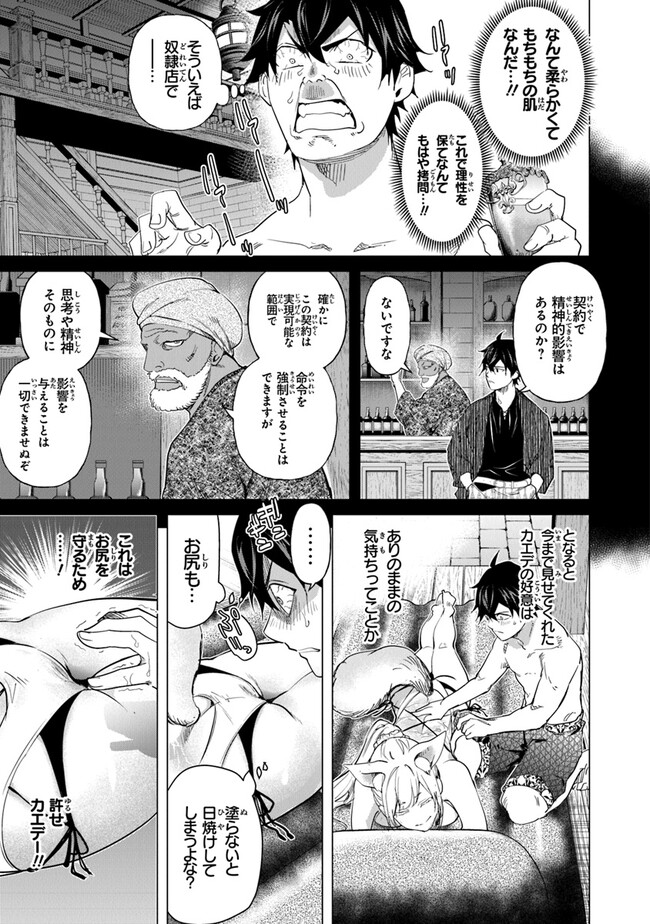 経験値貯蓄でのんびり傷心旅行 第23話 - Page 12