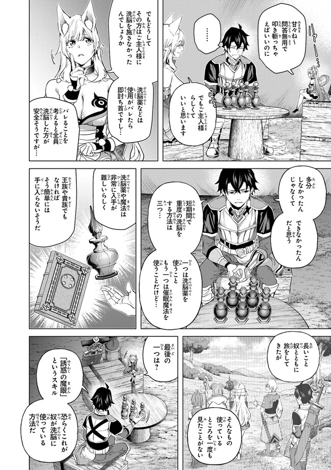 経験値貯蓄でのんびり傷心旅行 第24話 - Page 6