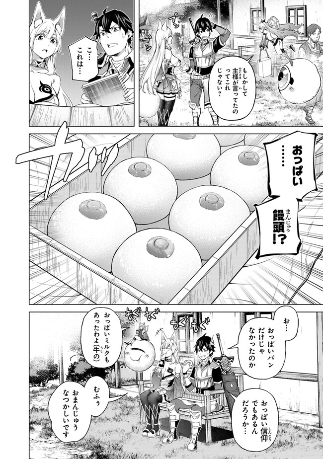 経験値貯蓄でのんびり傷心旅行 第24話 - Page 14