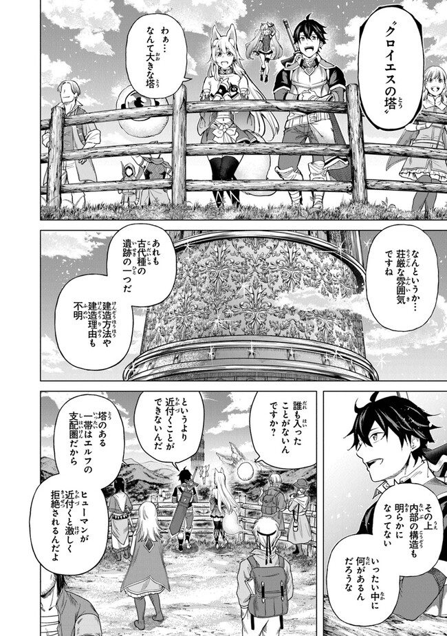 経験値貯蓄でのんびり傷心旅行 第24話 - Page 20