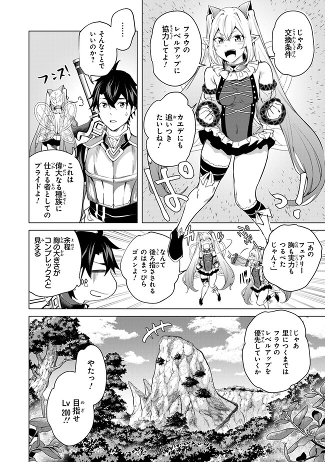 経験値貯蓄でのんびり傷心旅行 第24話 - Page 22