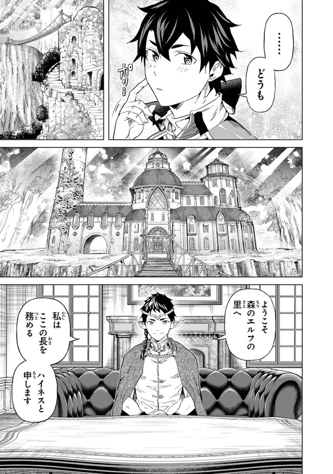 経験値貯蓄でのんびり傷心旅行 第25話 - Page 21