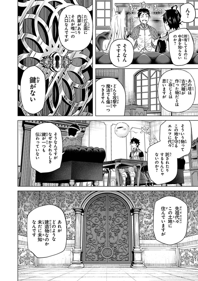 経験値貯蓄でのんびり傷心旅行 第25話 - Page 24