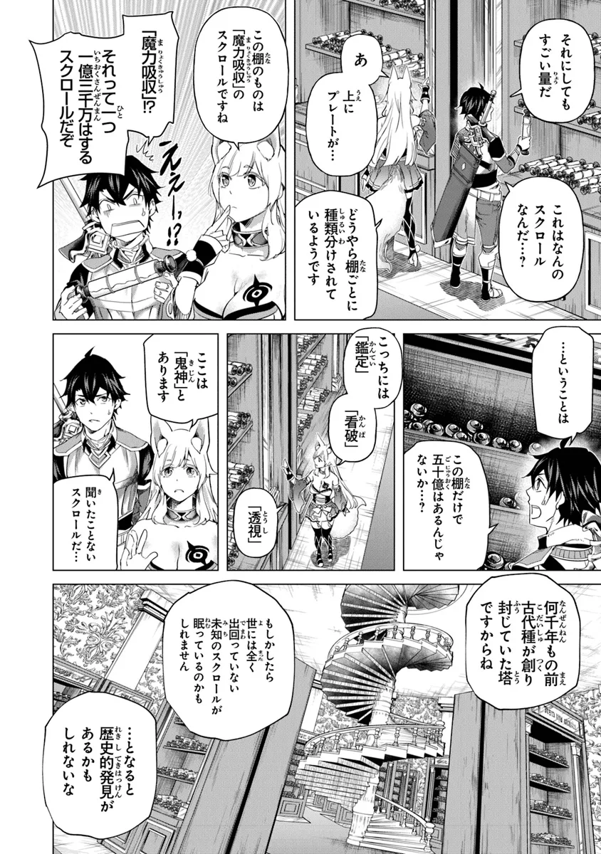 経験値貯蓄でのんびり傷心旅行 第26話 - Page 13