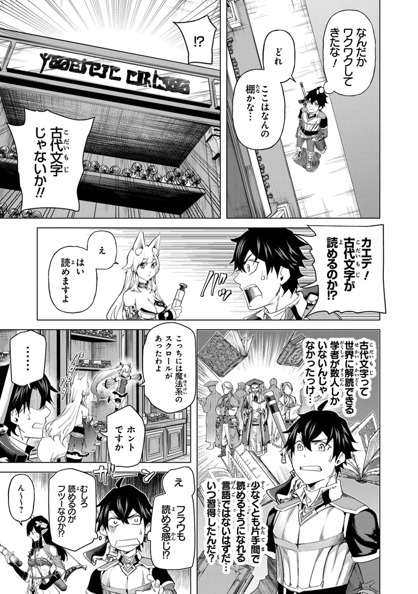 経験値貯蓄でのんびり傷心旅行 第26話 - Page 14