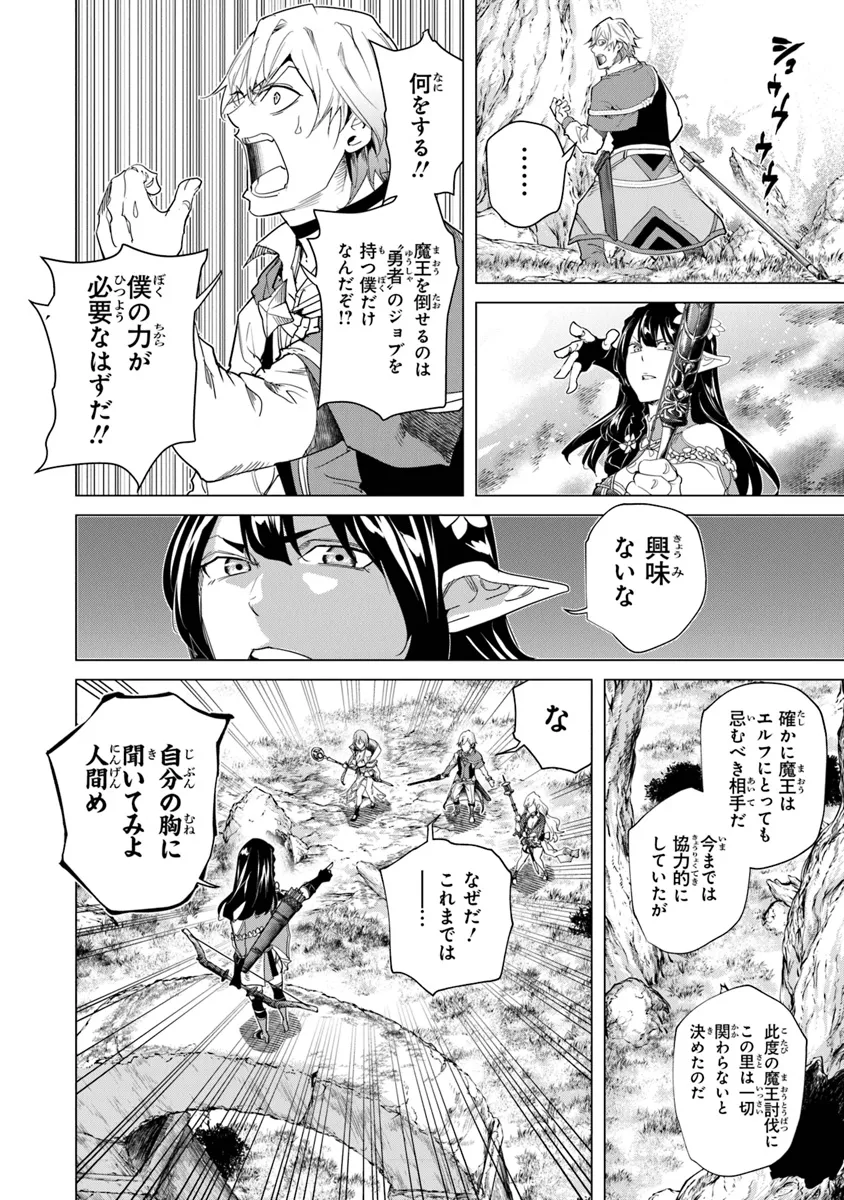 経験値貯蓄でのんびり傷心旅行 第27話 - Page 5