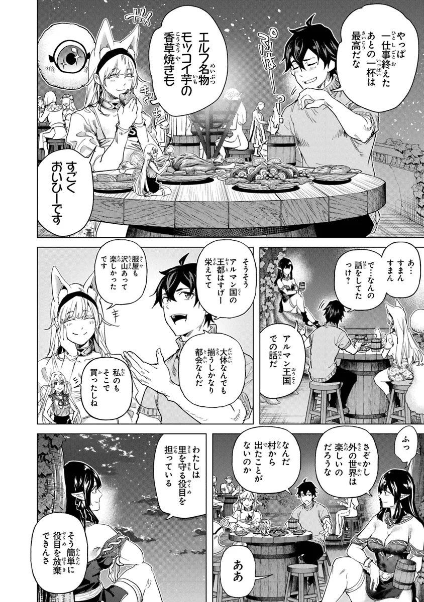 経験値貯蓄でのんびり傷心旅行 第27話 - Page 20