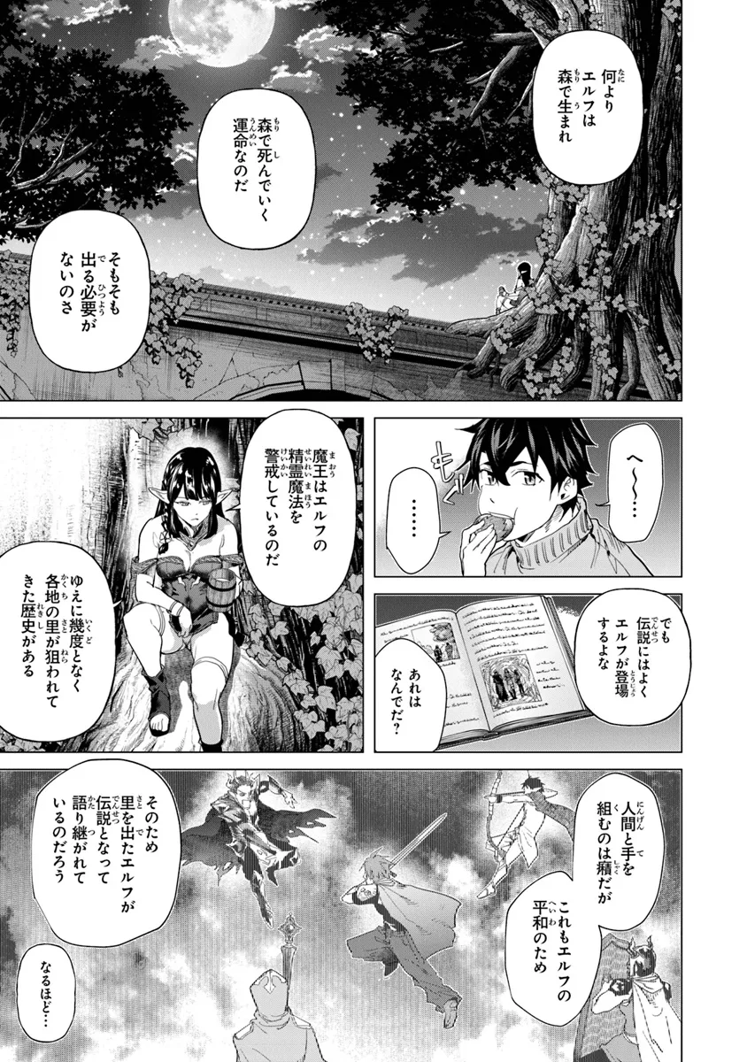 経験値貯蓄でのんびり傷心旅行 第27話 - Page 21