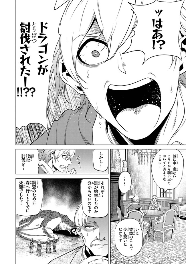 経験値貯蓄でのんびり傷心旅行 第3話 - Page 6