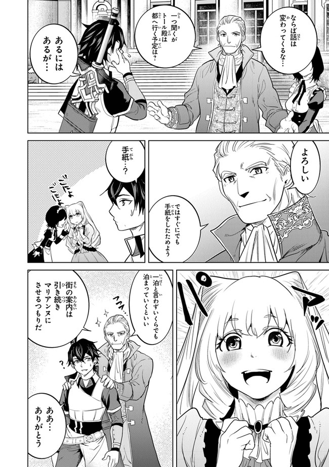 経験値貯蓄でのんびり傷心旅行 第7話 - Page 11